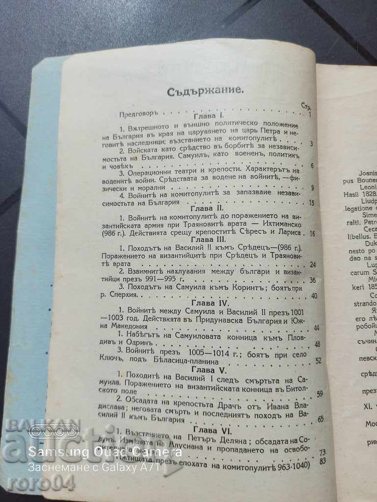 Auction THE WARS OF KING SAMUEL AND HIS SUCCESSORS Auction THE WARS OF KING SAMUEL AND HIS SUCCESSORS