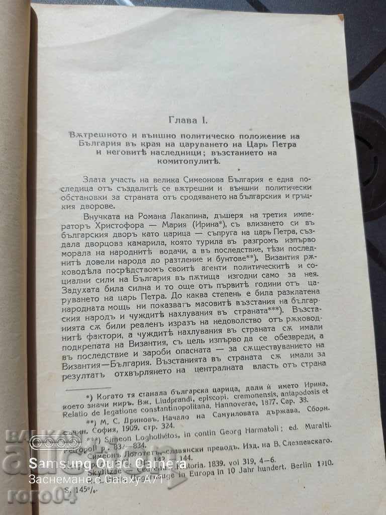 Delivery of THE WARS OF KING SAMUEL AND HIS SUCCESSORS Delivery of THE WARS OF KING SAMUEL AND HIS SUCCESSORS