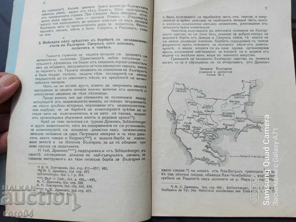 THE WARS OF KING SAMUEL AND HIS SUCCESSORS - 5 THE WARS OF KING SAMUEL AND HIS SUCCESSORS - 5