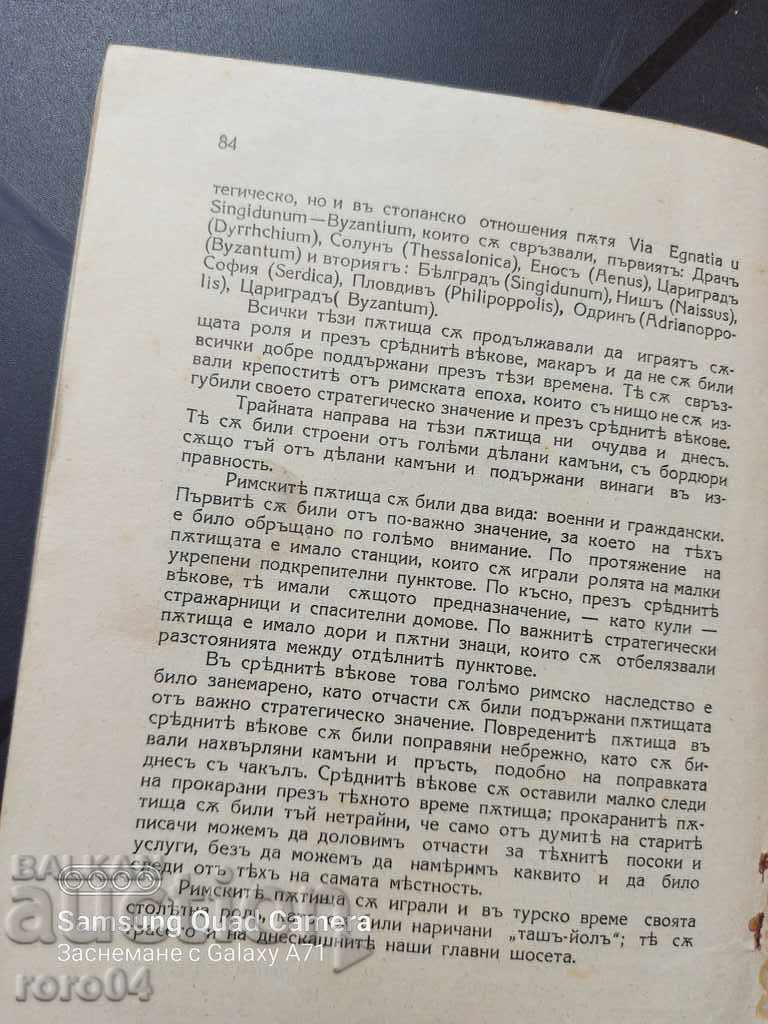 ВОЙНИТЕ НА ЦАР САМУИЛ И НЕГОВИТЕ ПРИЕМНИЦИ - 7