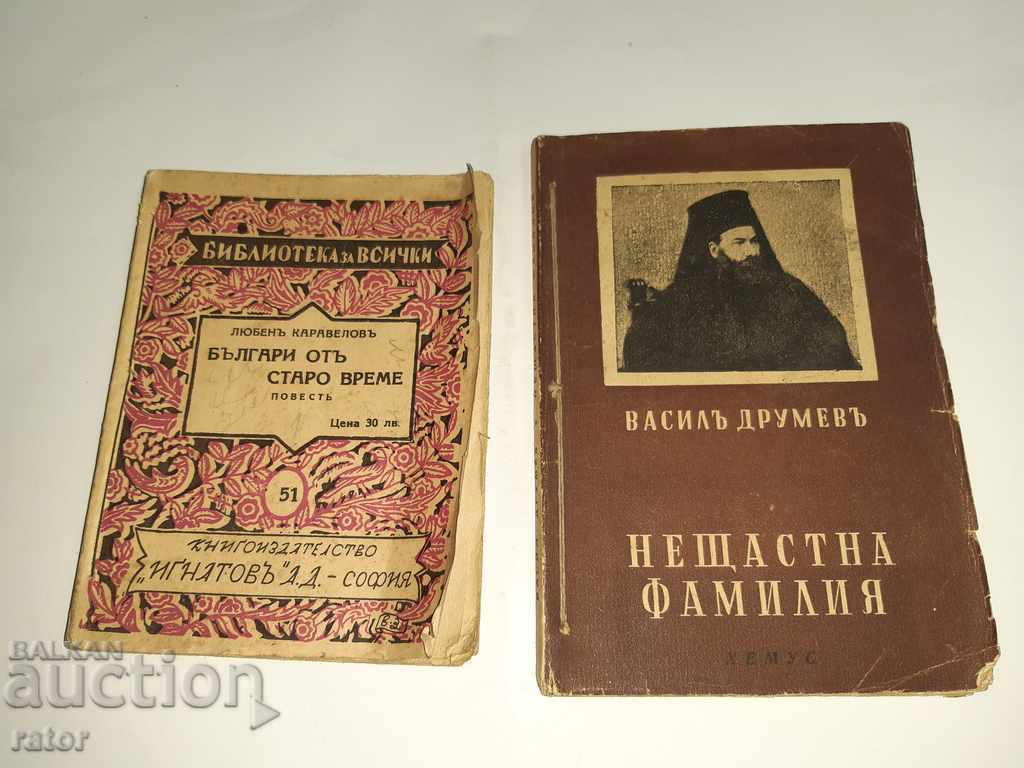 Old books - 2 pieces. L. Karavelov, Vasil Drumev