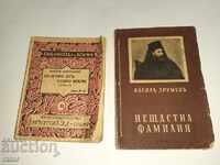 Παλιά βιβλία Βασίλειο Β-ια - Λ. Καραβέλοφ, Βασίλειος Δρούμεφ