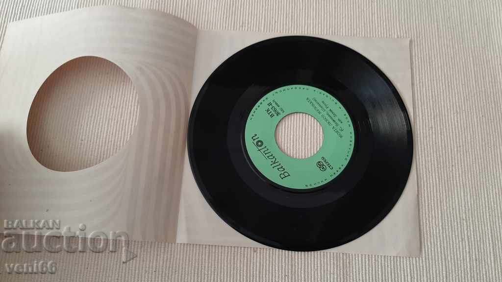 VTK 3063 Demis Roussos with price 1.00 BGN | € 0.51 VTK 3063 Demis Roussos with price 1.00 BGN | € 0.51