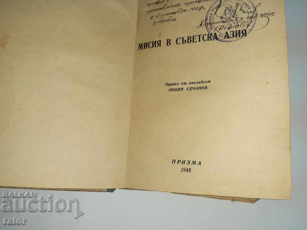 Mission in Soviet Asia. Henry A. Wallace 1948 with price 9.90 BGN | € 5.06