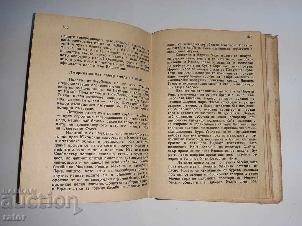 Аукцион Мисия в Съветска Азия . Хенри А. Уолъс  1948 г