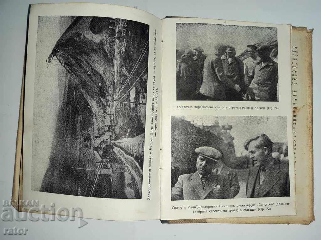 Mission in Soviet Asia. Henry A. Wallace 1948 - 6