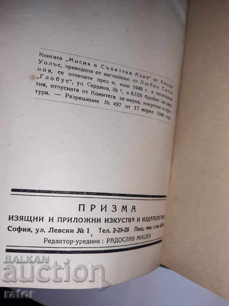 Mission in Soviet Asia. Henry A. Wallace 1948 - 7