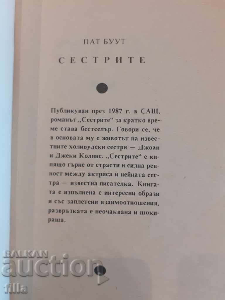 The sisters are Pat Booth with price 0.79 BGN | € 0.40 The sisters are Pat Booth with price 0.79 BGN | € 0.40