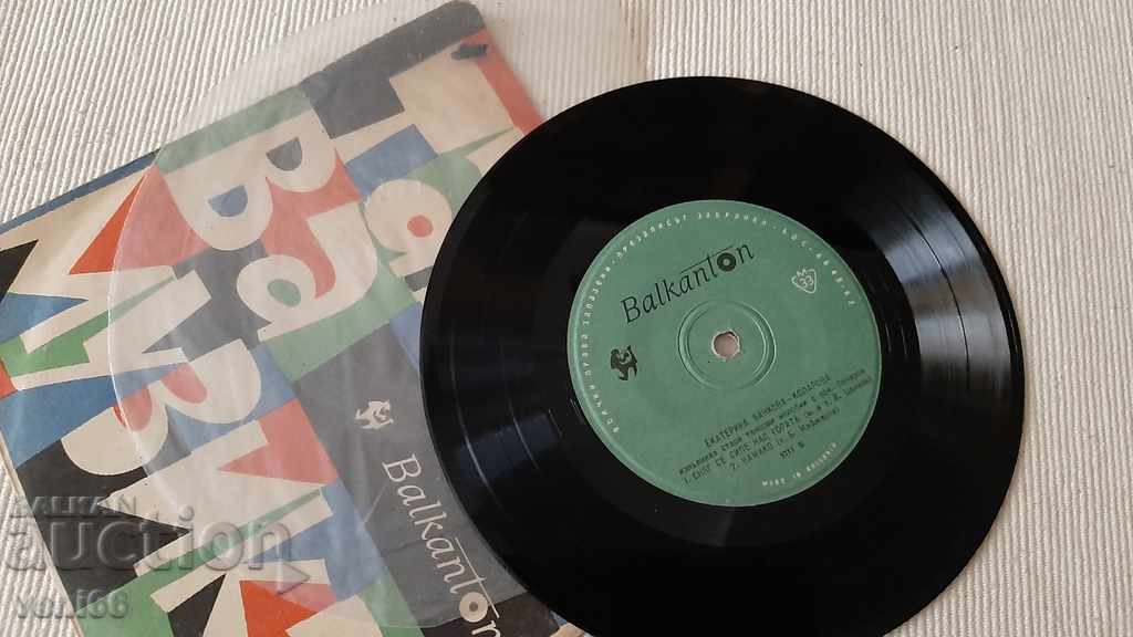 B 5711 Gramophone record - small format with price 1.00 BGN | € 0.51 B 5711 Gramophone record - small format with price 1.00 BGN | € 0.51