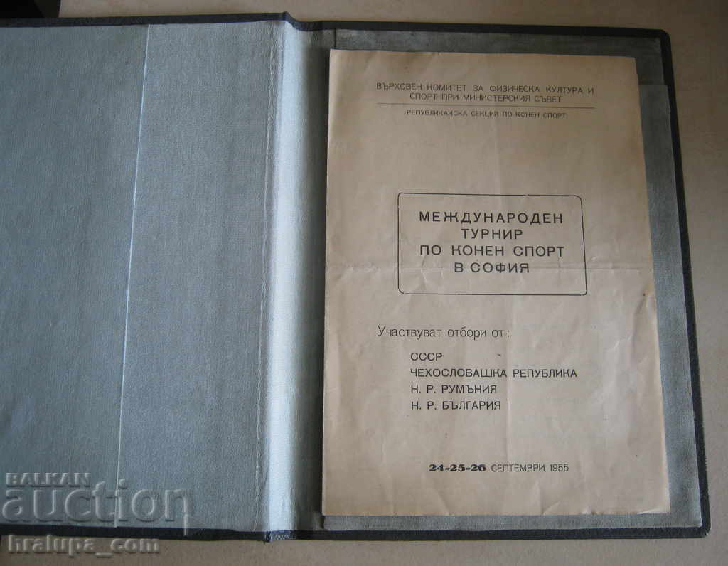 Program international equestrian tournament Sofia 1955 with price 50.00 BGN | € 25.56 Program international equestrian tournament Sofia 1955 with price 50.00 BGN | € 25.56