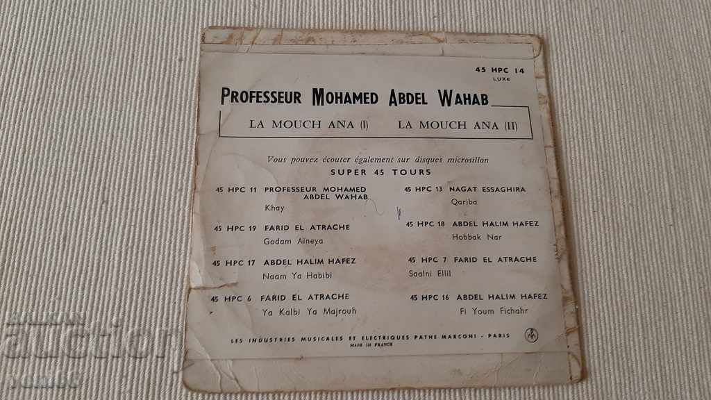 Auction Gramophone record - small format - Mohamed Abdel Wahab Auction Gramophone record - small format - Mohamed Abdel Wahab