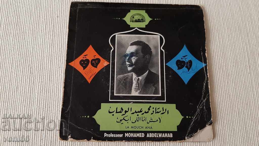 Gramophone record - small format - Mohamed Abdel Wahab