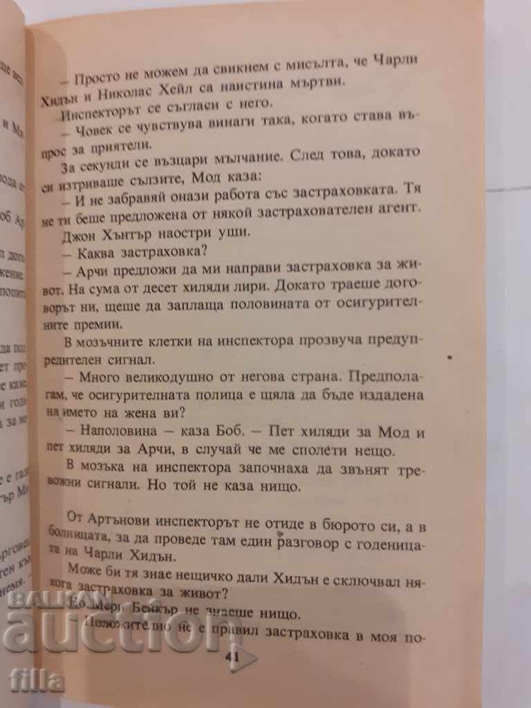 Death scored goals - Geza Digfer with price 0.70 BGN | € 0.36 Death scored goals - Geza Digfer with price 0.70 BGN | € 0.36
