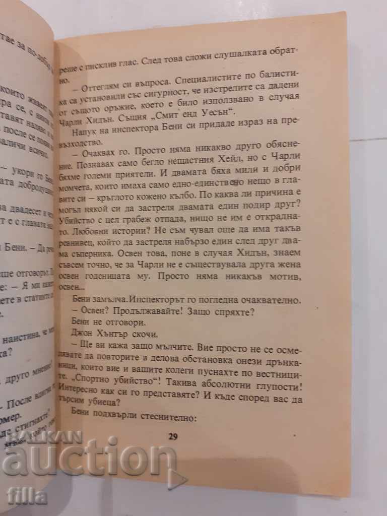 Delivery of Death scored goals - Geza Digfer Delivery of Death scored goals - Geza Digfer