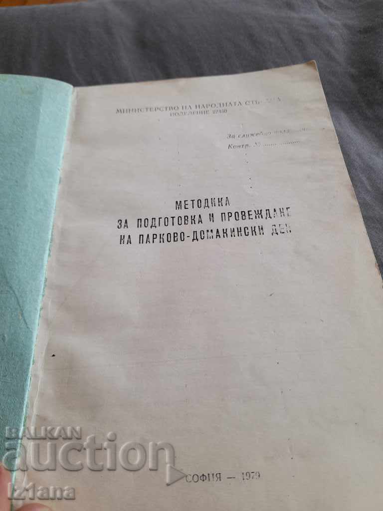 Methodology for conducting a Park-House Day with price 5.00 BGN | € 2.56 Methodology for conducting a Park-House Day with price 5.00 BGN | € 2.56