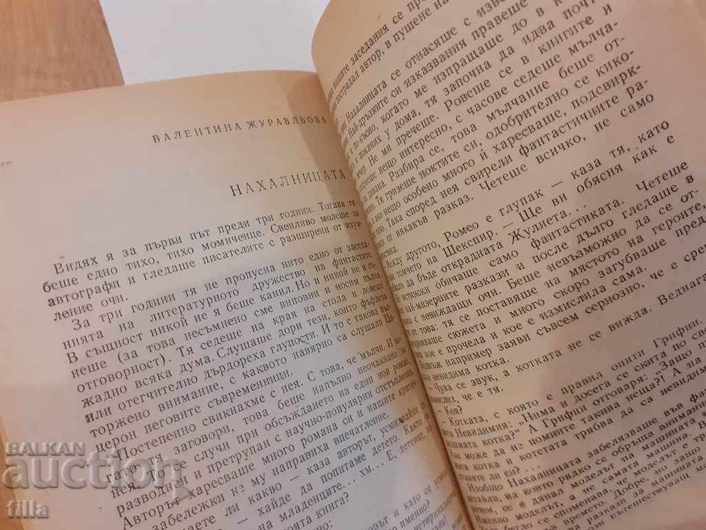 Σοβιετική φαντασίας με τιμή 0.29 BGN | € 0.15 Σοβιετική φαντασίας με τιμή 0.29 BGN | € 0.15