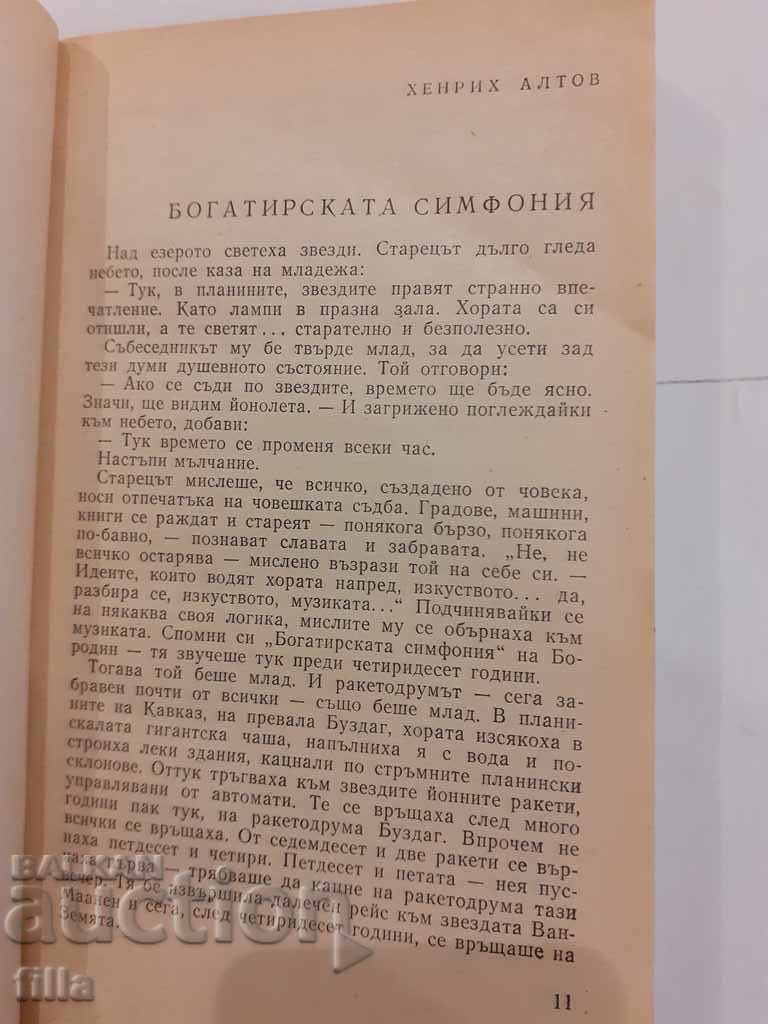 Παράδοση Σοβιετική φαντασίας Παράδοση Σοβιετική φαντασίας