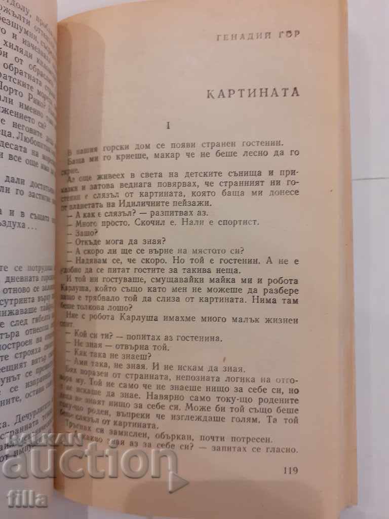 Σοβιετική φαντασίας - 5 Σοβιετική φαντασίας - 5