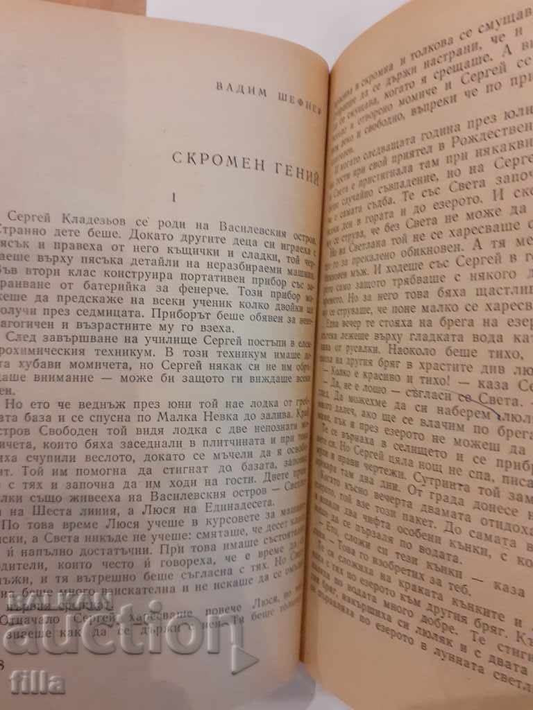 Σοβιετική φαντασίας - 7 Σοβιετική φαντασίας - 7