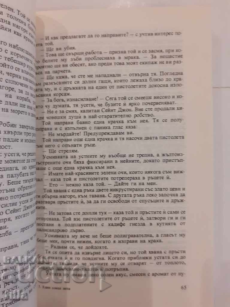 A falcon flies - Wilbur Smith with price 0.90 BGN | € 0.46 A falcon flies - Wilbur Smith with price 0.90 BGN | € 0.46