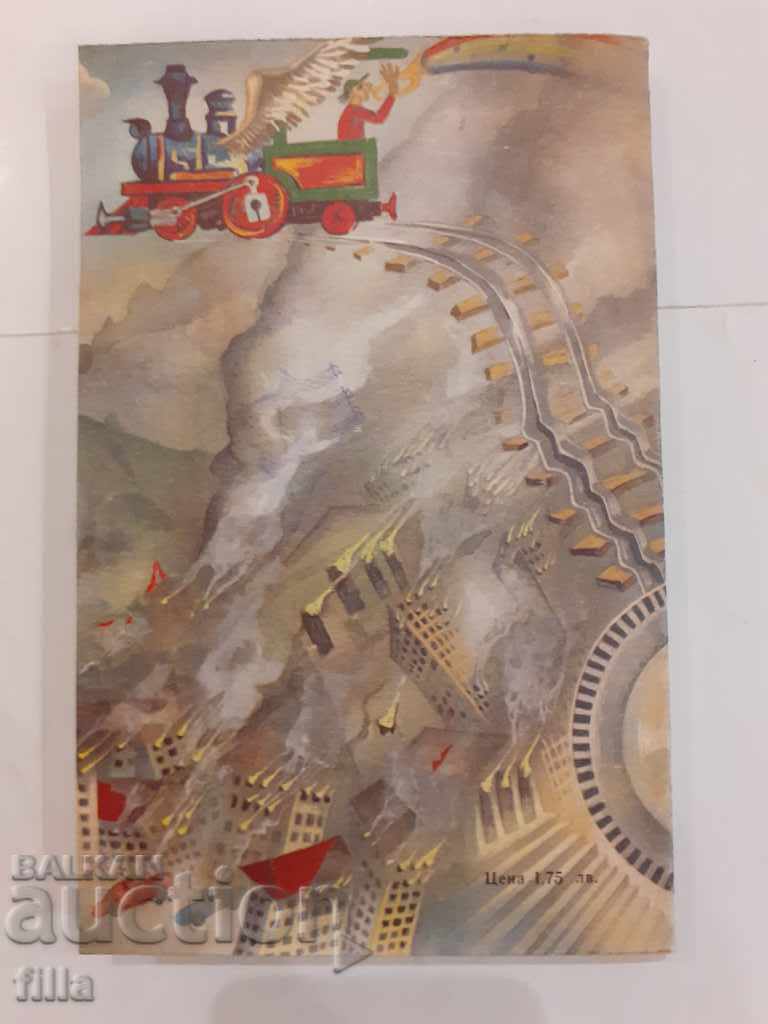 The Wolf Man - Boris Vian with price 0.90 BGN | € 0.46