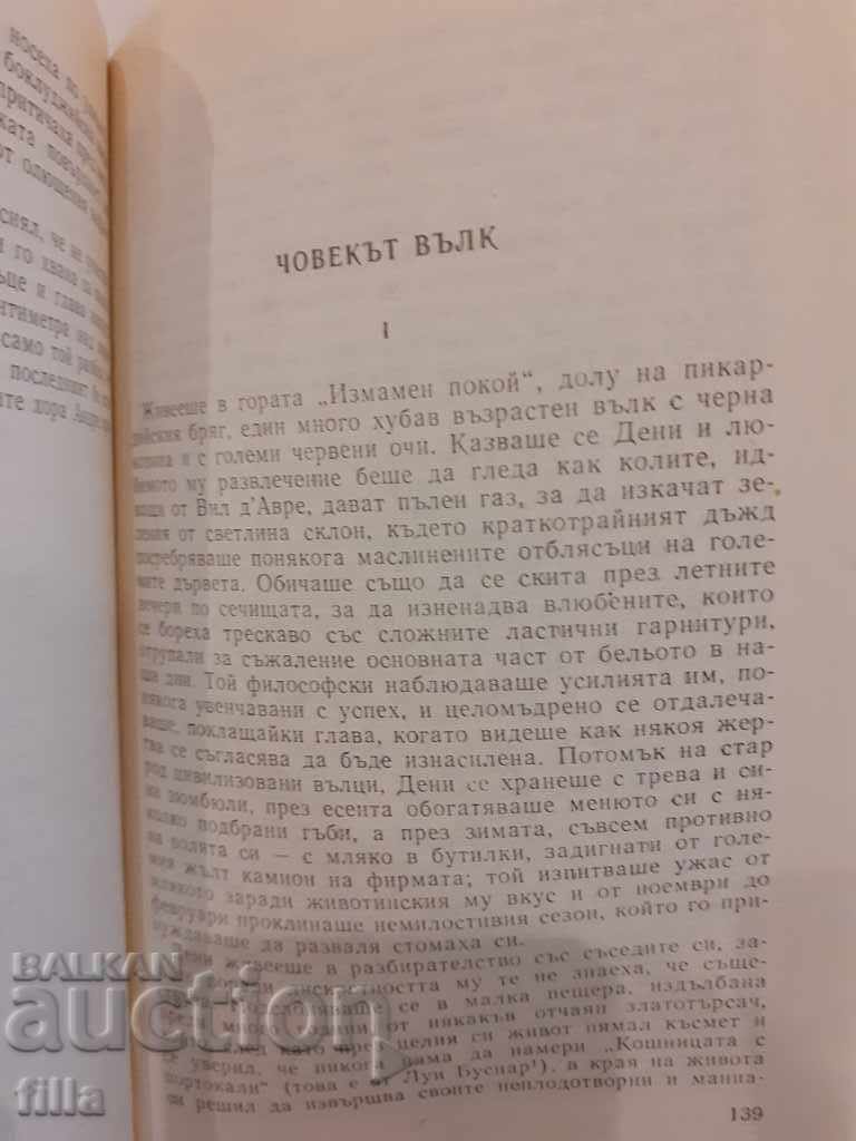 Delivery of The Wolf Man - Boris Vian