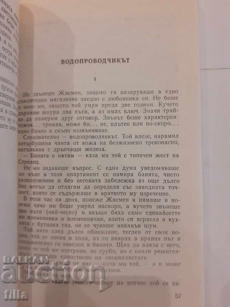 The Wolf Man - Boris Vian - 5