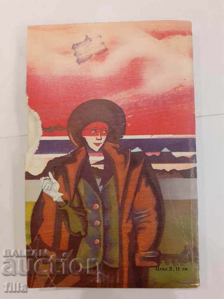 Σε πανοπλία - Evelyn Waugh με τιμή 0.79 BGN | € 0.40 Σε πανοπλία - Evelyn Waugh με τιμή 0.79 BGN | € 0.40