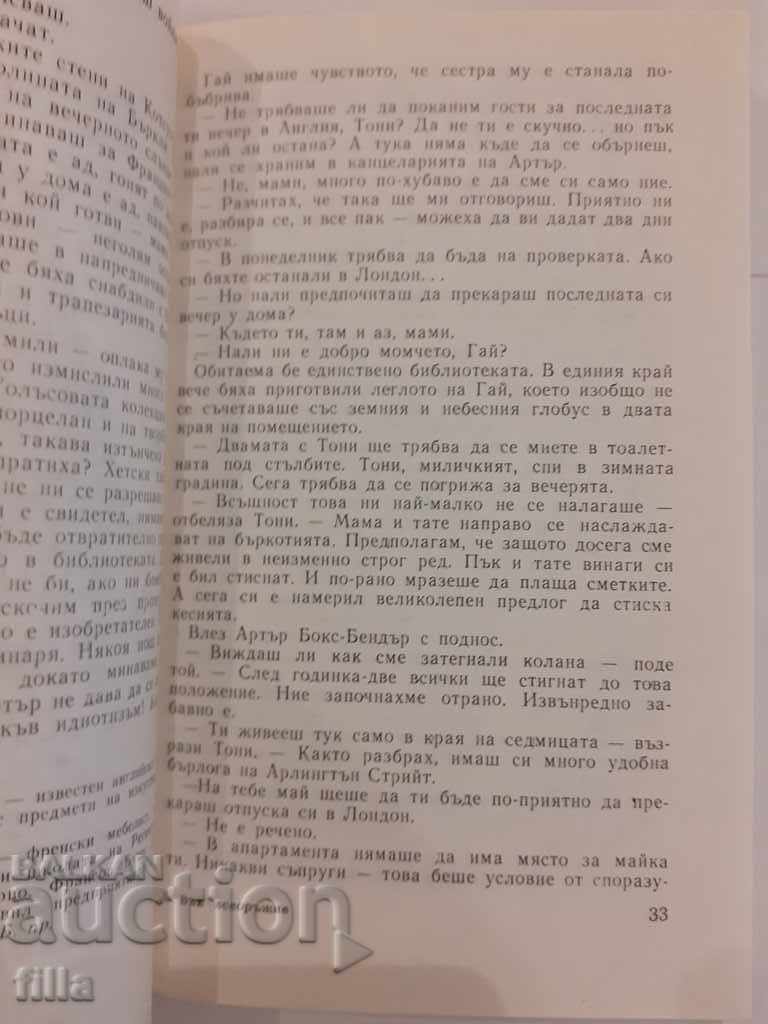 Παράδοση Σε πανοπλία - Evelyn Waugh Παράδοση Σε πανοπλία - Evelyn Waugh