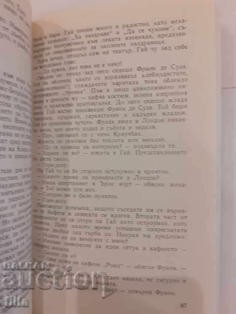 Σε πανοπλία - Evelyn Waugh - 5 Σε πανοπλία - Evelyn Waugh - 5