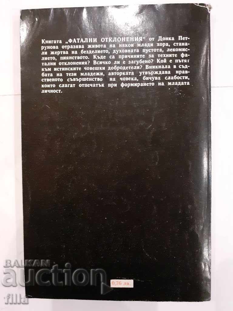 Fatal deviations - Donka Petrunova with price 0.90 BGN | € 0.46