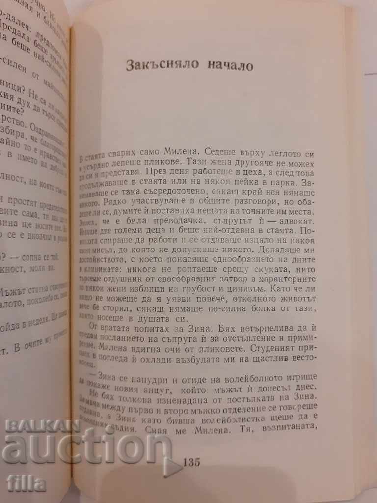 Auction  Fatal deviations - Donka Petrunova