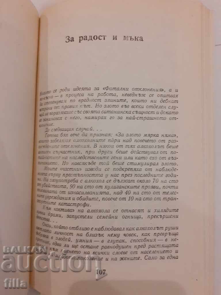 Fatal deviations - Donka Petrunova - 6