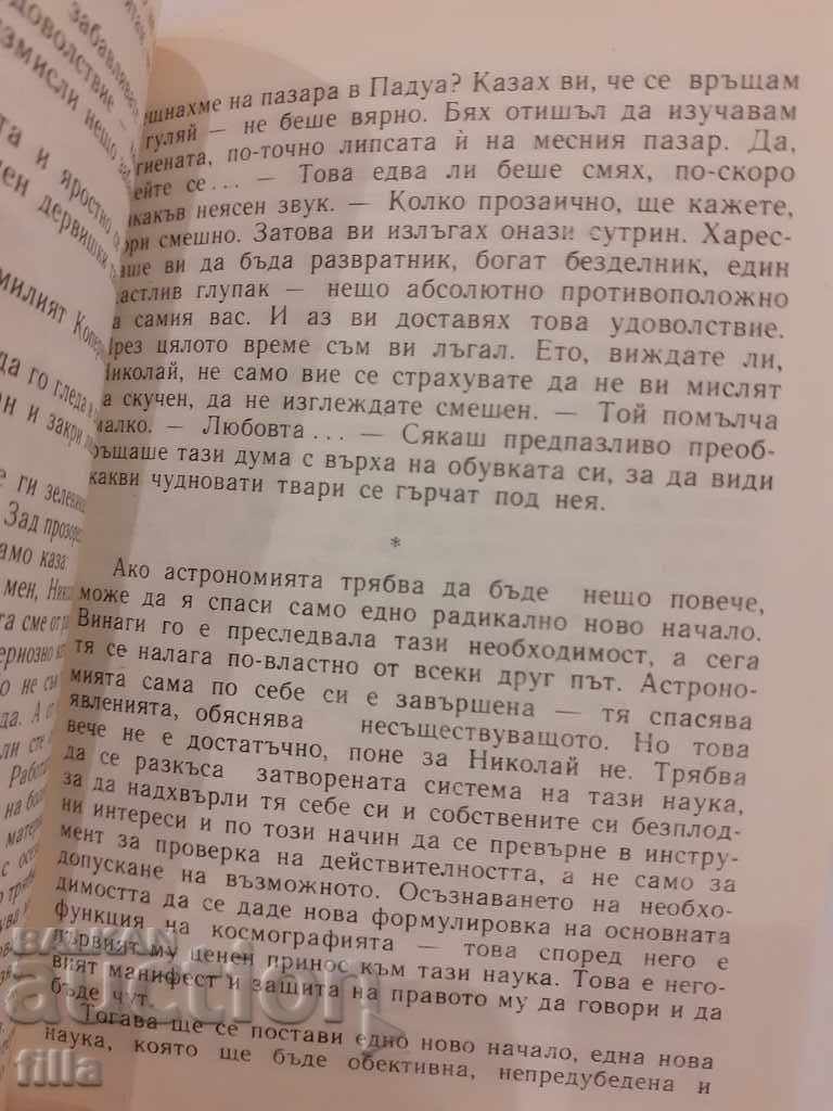 Doctor Copernicus - John Banville with price 0.90 BGN | € 0.46 Doctor Copernicus - John Banville with price 0.90 BGN | € 0.46