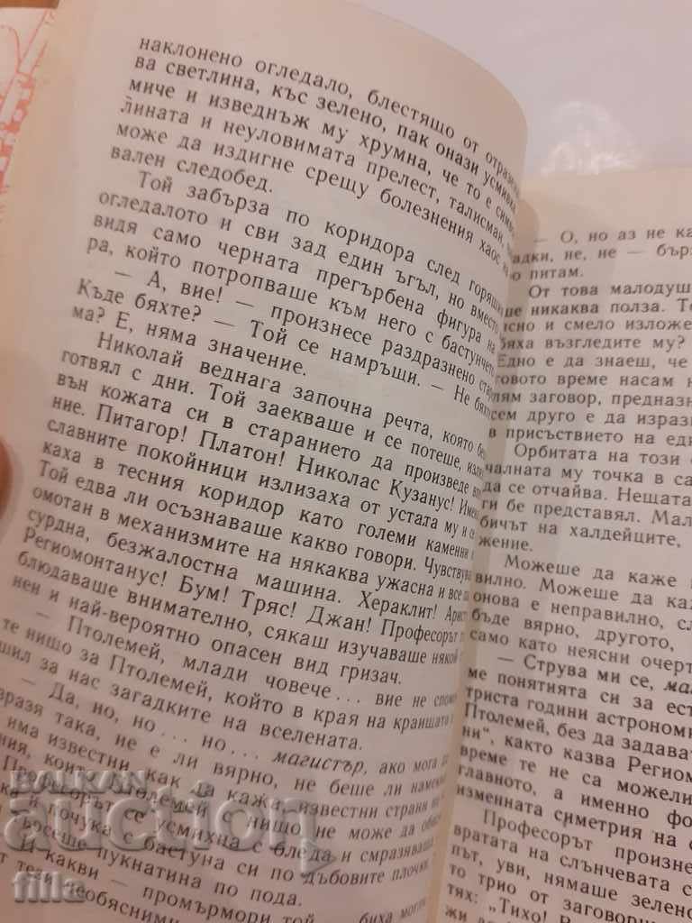 Delivery of Doctor Copernicus - John Banville Delivery of Doctor Copernicus - John Banville