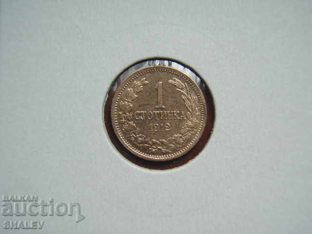 1 cent 1912 Kingdom of Bulgaria (2) - AU with price 35.89 BGN | € 18.35 1 cent 1912 Kingdom of Bulgaria (2) - AU with price 35.89 BGN | € 18.35