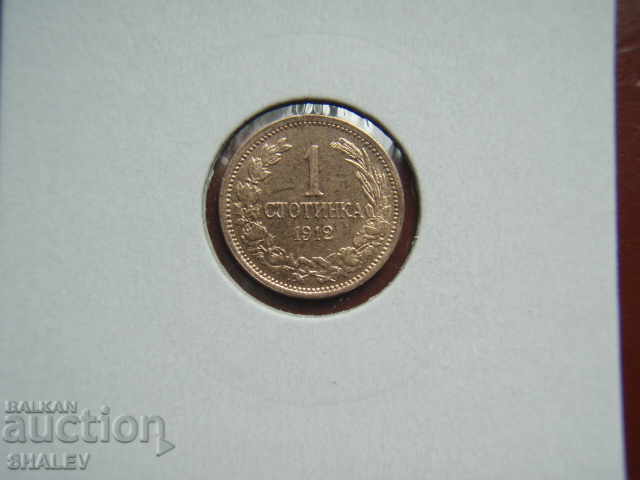Delivery of 1 cent 1912 Kingdom of Bulgaria (2) - AU Delivery of 1 cent 1912 Kingdom of Bulgaria (2) - AU