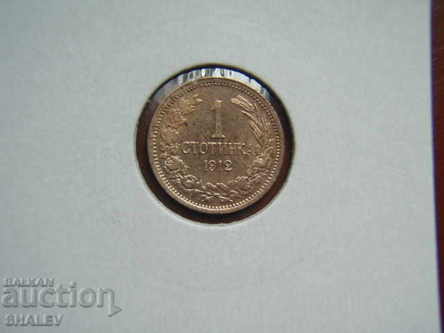Delivery of 1 cent 1912 Kingdom of Bulgaria (3) - AU Delivery of 1 cent 1912 Kingdom of Bulgaria (3) - AU