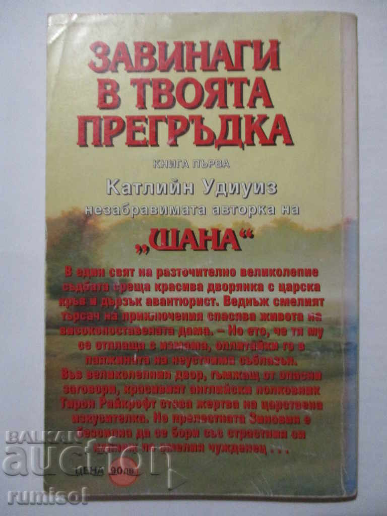 Forever in Your Embrace 1 - Kathleen Udiuiz with price 3.79 BGN | € 1.94