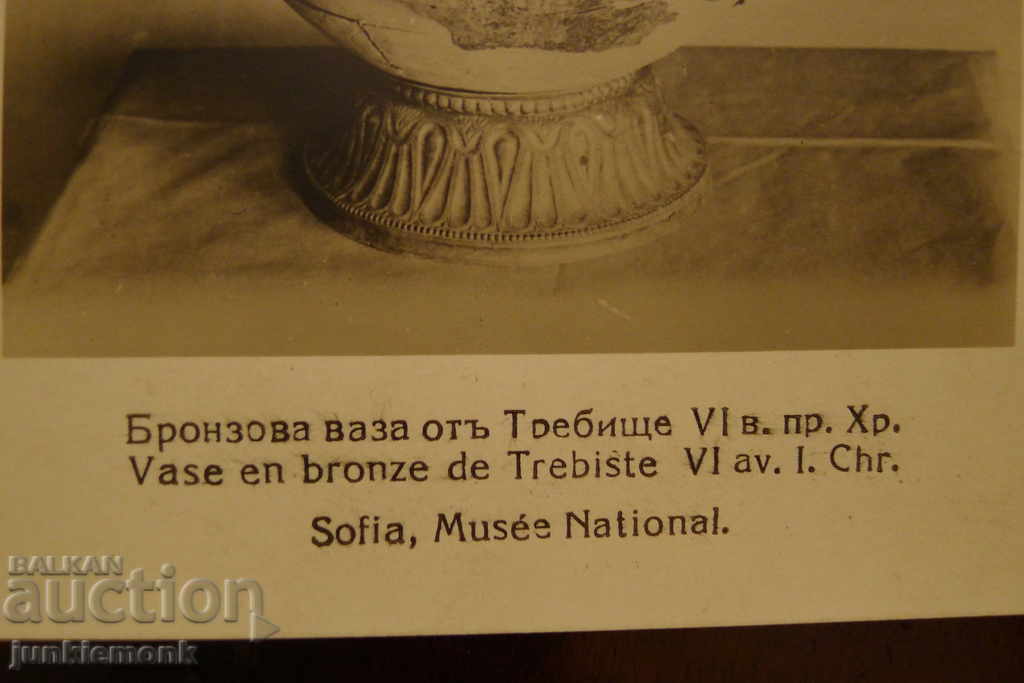 MAIL CARD BRONZE VASE FROM TREBISHTE SOFIA PASKOV MUSEUM! with price 0.50 BGN | € 0.26 MAIL CARD BRONZE VASE FROM TREBISHTE SOFIA PASKOV MUSEUM! with price 0.50 BGN | € 0.26
