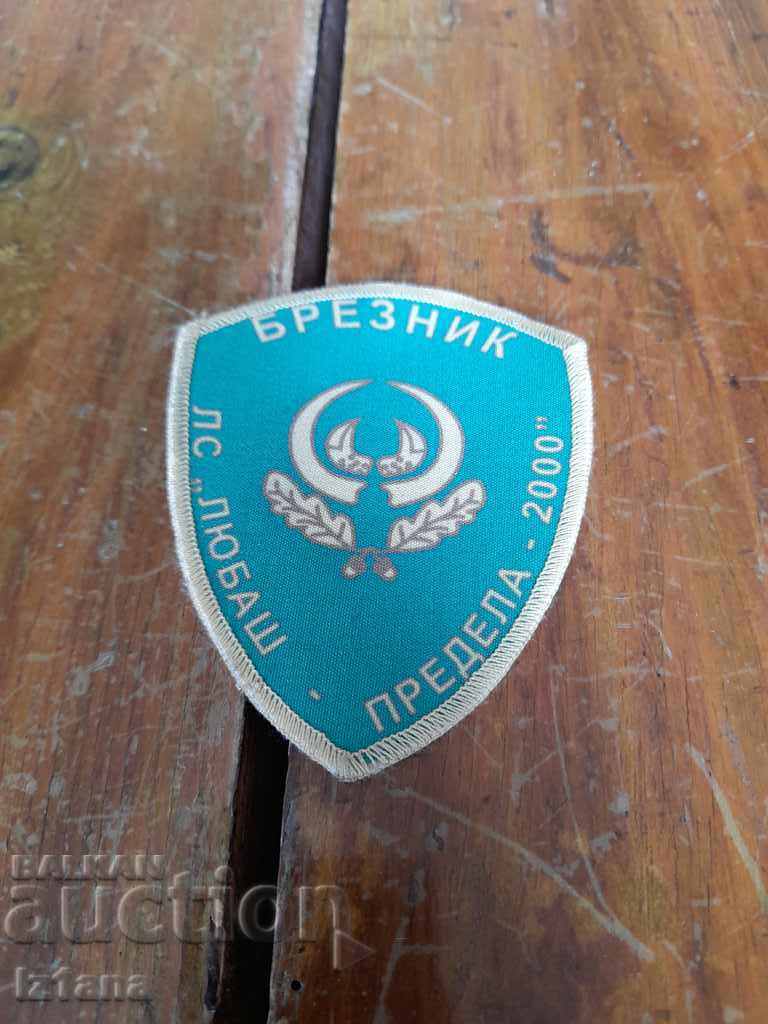 Veche emblemă a Asociației de Vânătoare Lyubash Predela 2000 Breznik