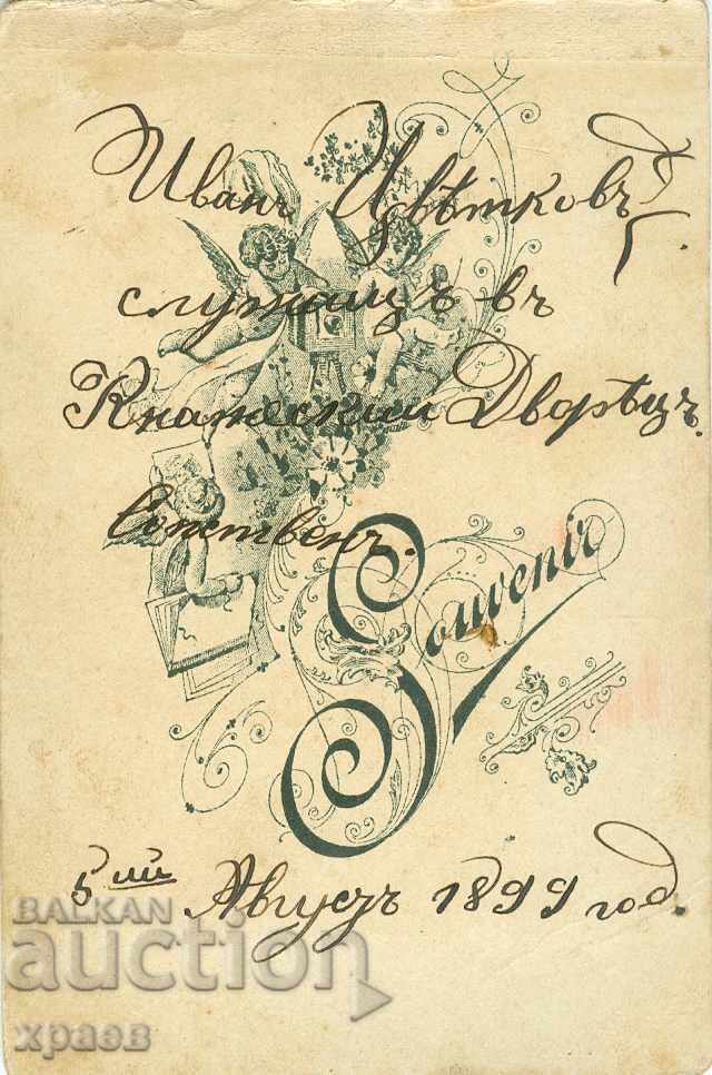 FOTO VECHE - CARTON - VARNA - 1899 - S007 cu preț 34.99 BGN | € 17.89