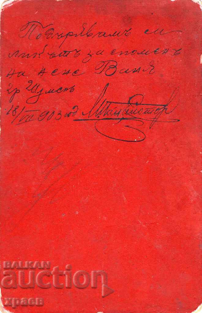 OLD PHOTOGRAPH - CARDBOARD - B. MARKARYAN – SHUMEN - S189 with price 34.99 BGN | € 17.89 OLD PHOTOGRAPH - CARDBOARD - B. MARKARYAN – SHUMEN - S189 with price 34.99 BGN | € 17.89