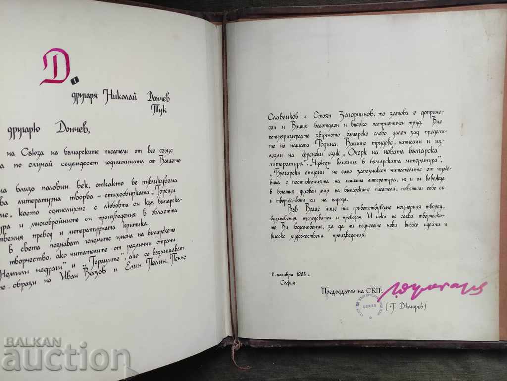 Licitație Georgi Jagarov pentru Nikolay Donchev