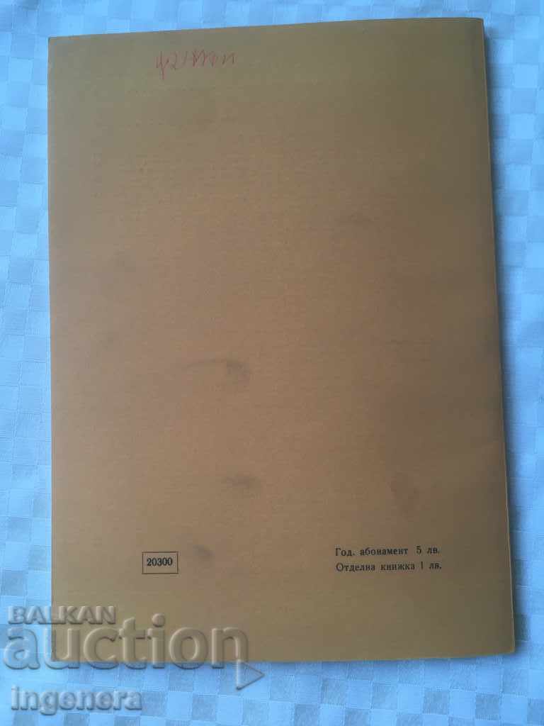 BOOK BOOK MAGAZINE EDUCATIONAL SCIENCE TEXTBOOK-1978 - 6