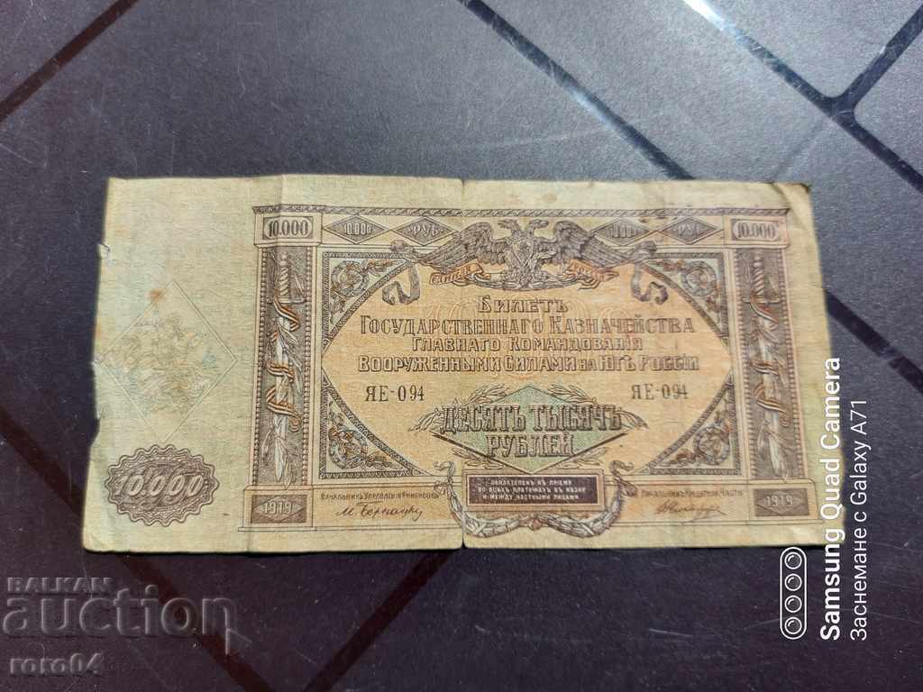 10000 RUBLES 1919