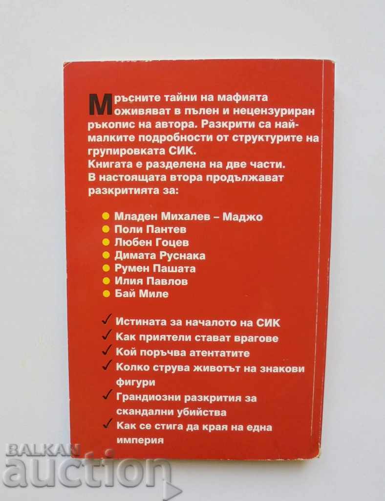 SIK: Blood Empire. Book 2 Georgi Stoev 2008 with price 10.00 BGN | € 5.11 SIK: Blood Empire. Book 2 Georgi Stoev 2008 with price 10.00 BGN | € 5.11