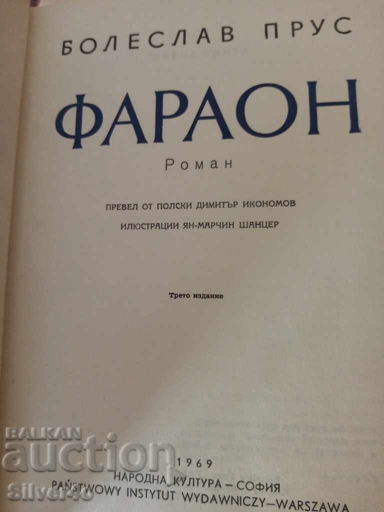 Auction Pharaoh-Boleslaw Proust Auction Pharaoh-Boleslaw Proust