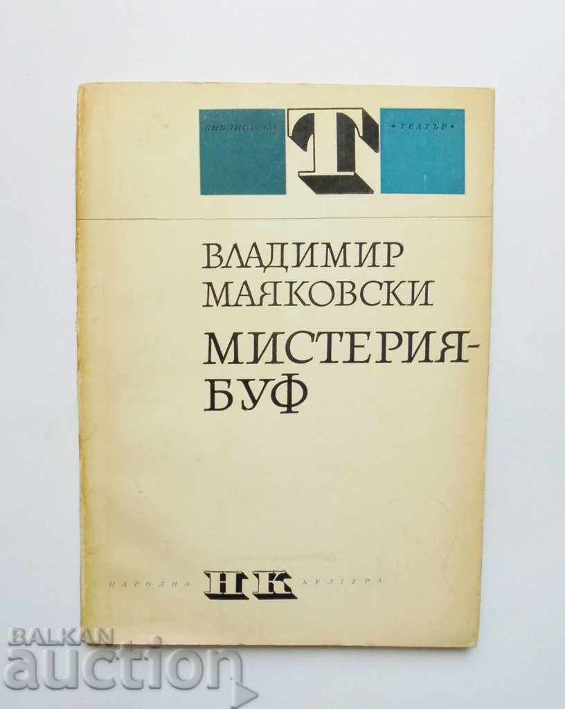Mystery Buff - Vladimir Mayakovsky 1968. Theater