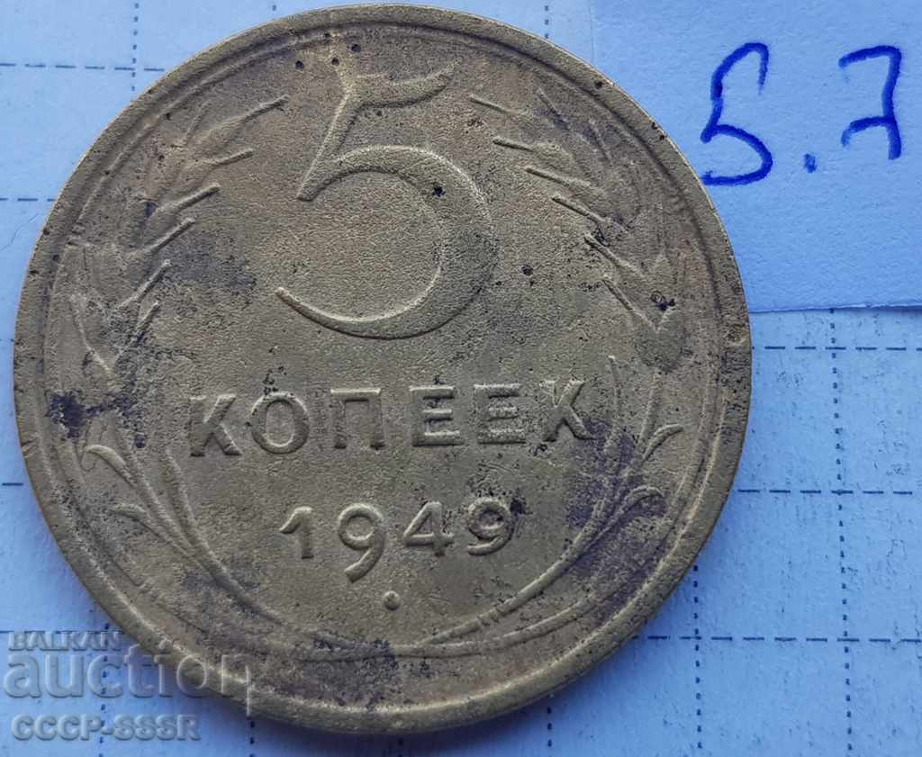 Russia, 5 kopecks 1949